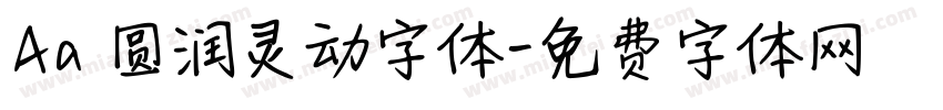 Aa 圆润灵动字体字体转换